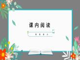 13.4《樹和天空》（課件+同步教案+導(dǎo)學(xué)案+分層作業(yè)） 高二語文選擇性必修中冊同步備課系列（統(tǒng)編版）