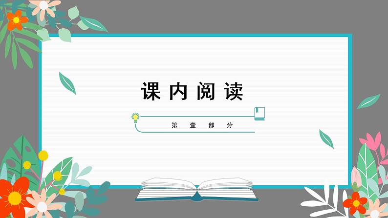 13.4《树和天空》（课件+同步教案+导学案+分层作业） 高二语文选择性必修中册同步备课系列（统编版）03