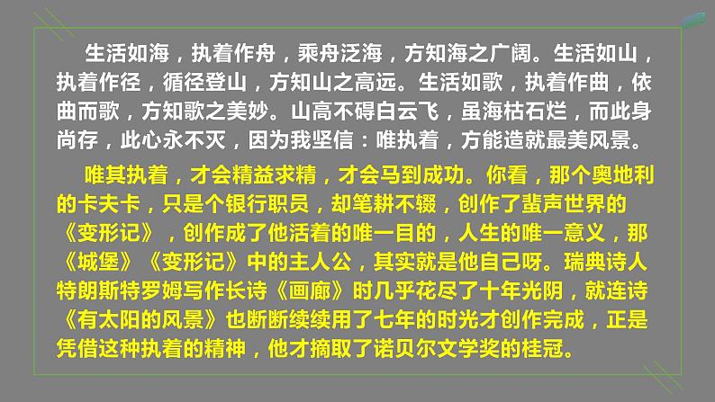 13.4《树和天空》（课件+同步教案+导学案+分层作业） 高二语文选择性必修中册同步备课系列（统编版）04