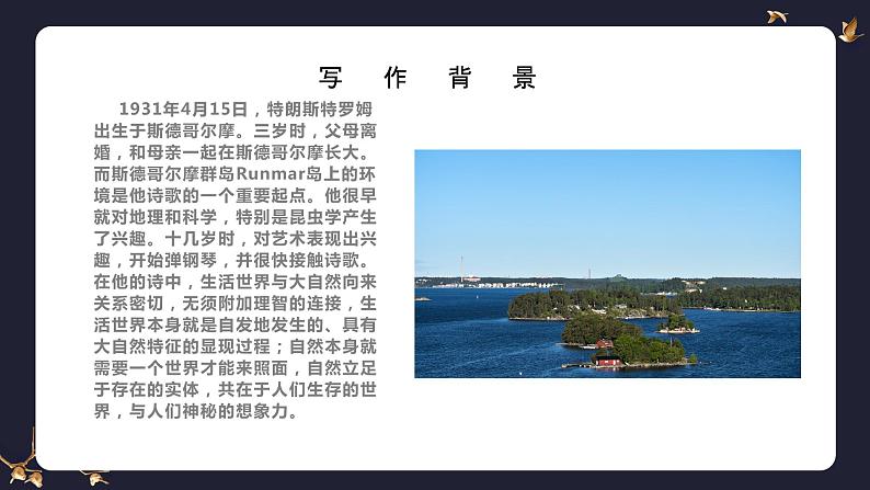 13.4《树和天空》（课件+同步教案+导学案+分层作业） 高二语文选择性必修中册同步备课系列（统编版）08