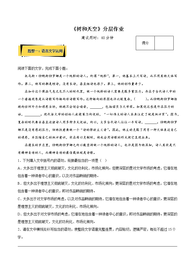 13.4《树和天空》（课件+同步教案+导学案+分层作业） 高二语文选择性必修中册同步备课系列（统编版）01