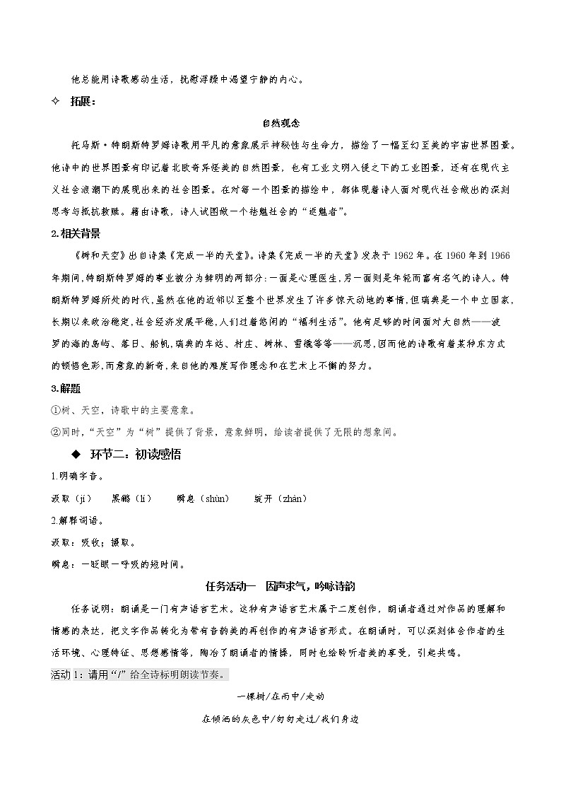 13.4《树和天空》（课件+同步教案+导学案+分层作业） 高二语文选择性必修中册同步备课系列（统编版）02
