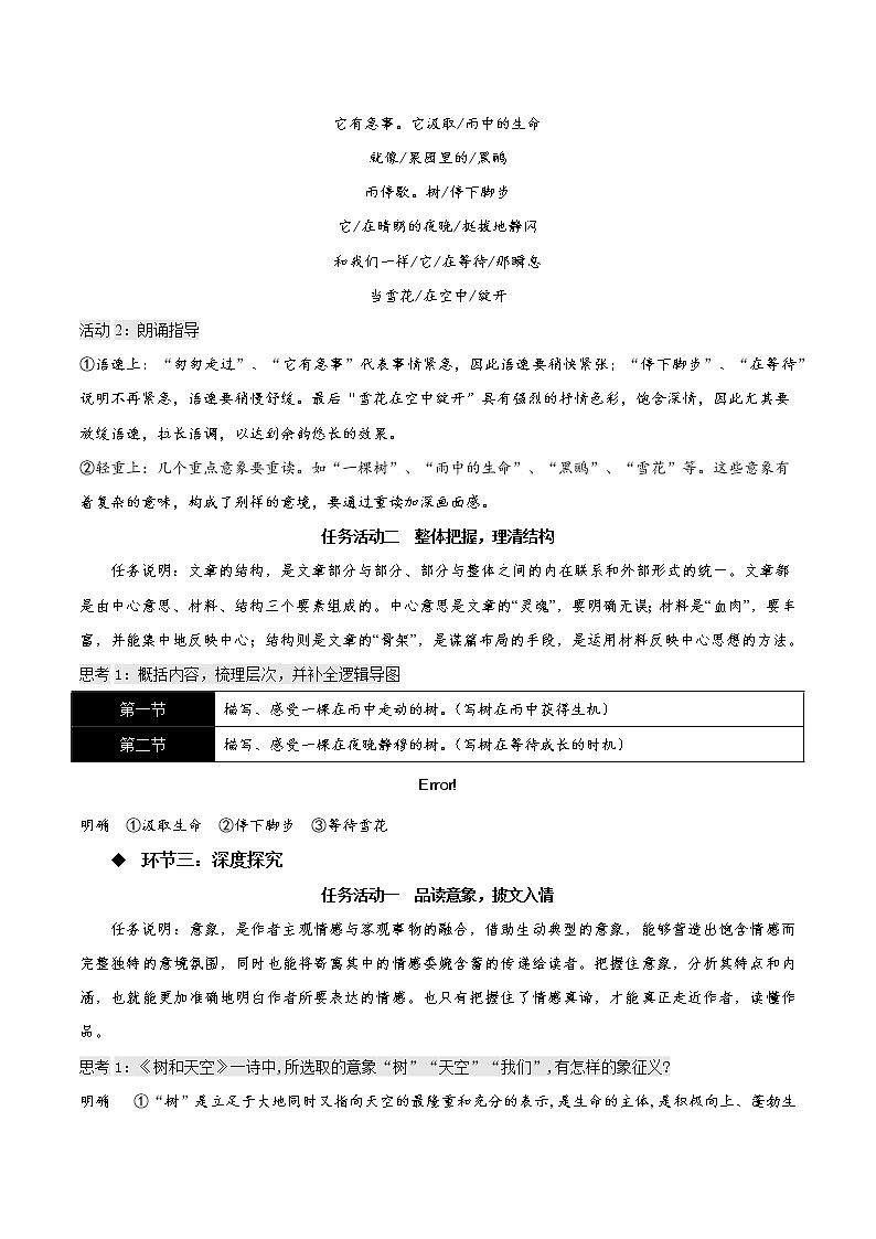 13.4《树和天空》（课件+同步教案+导学案+分层作业） 高二语文选择性必修中册同步备课系列（统编版）03