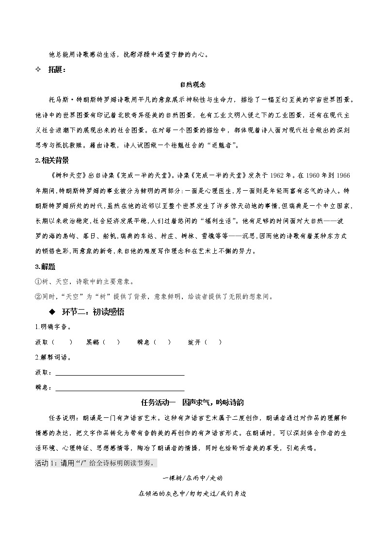 13.4《树和天空》（课件+同步教案+导学案+分层作业） 高二语文选择性必修中册同步备课系列（统编版）02