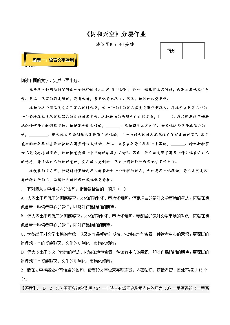 13.4《树和天空》（课件+同步教案+导学案+分层作业） 高二语文选择性必修中册同步备课系列（统编版）01
