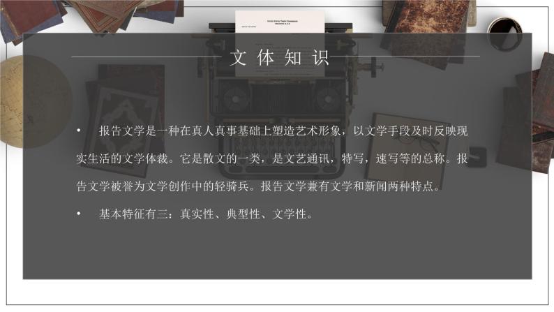 7《包身工》（教学课件+同步教案+导学案+分层作业） 高二语文选择性必修中册同步备课系列（统编版）03