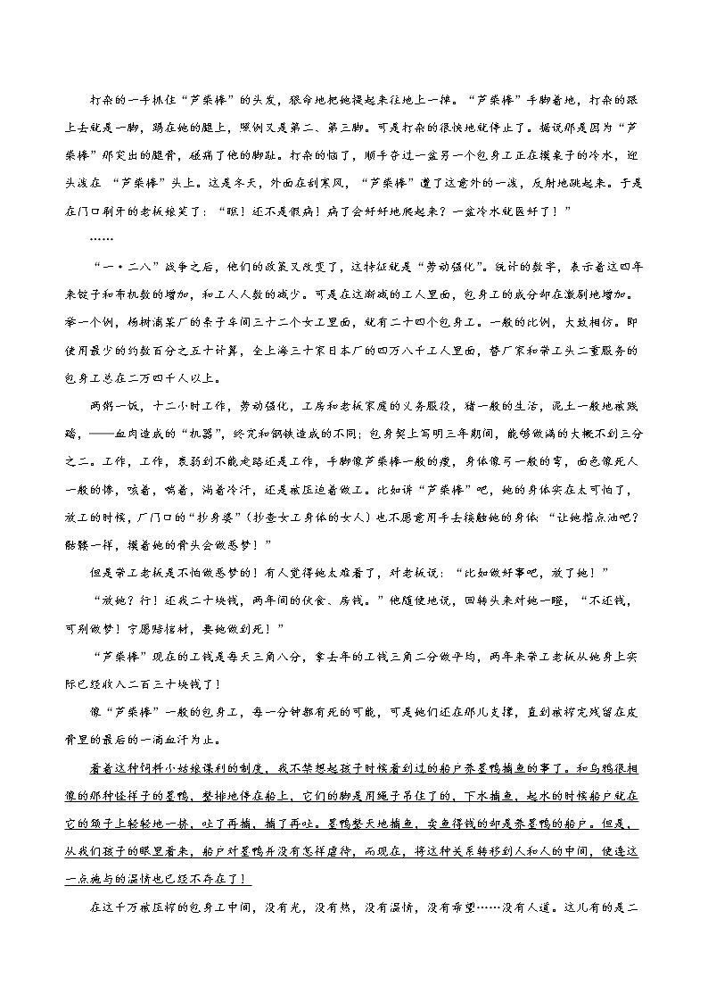 7《包身工》（教学课件+同步教案+导学案+分层作业） 高二语文选择性必修中册同步备课系列（统编版）02