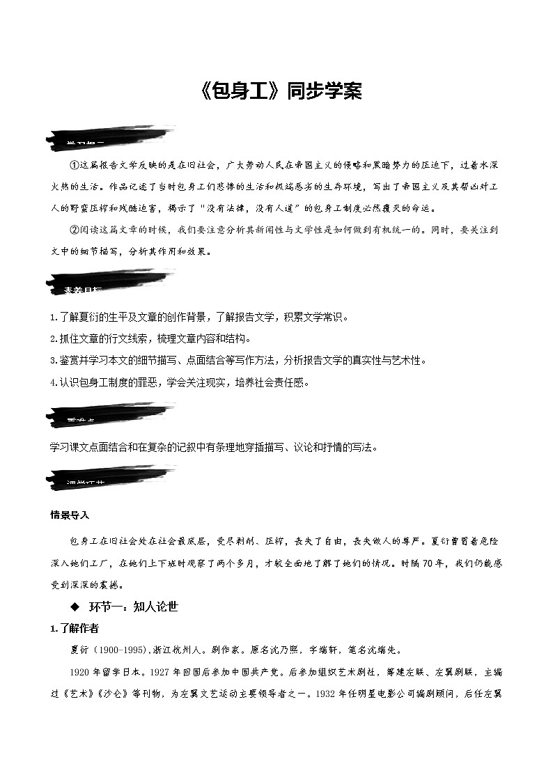 7《包身工》（教学课件+同步教案+导学案+分层作业） 高二语文选择性必修中册同步备课系列（统编版）01