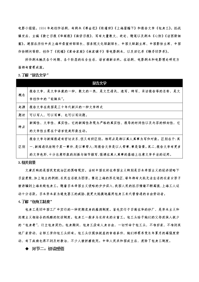 7《包身工》（教学课件+同步教案+导学案+分层作业） 高二语文选择性必修中册同步备课系列（统编版）02