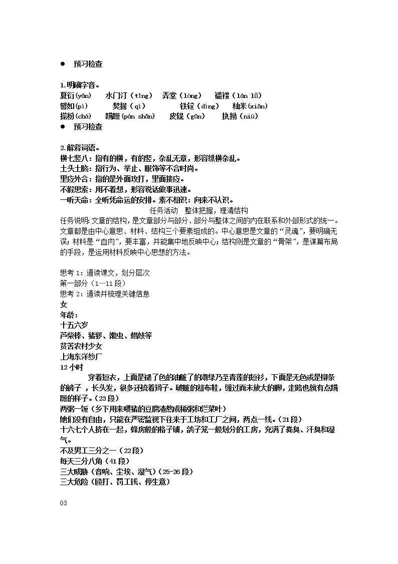 7《包身工》（教学课件+同步教案+导学案+分层作业） 高二语文选择性必修中册同步备课系列（统编版）02