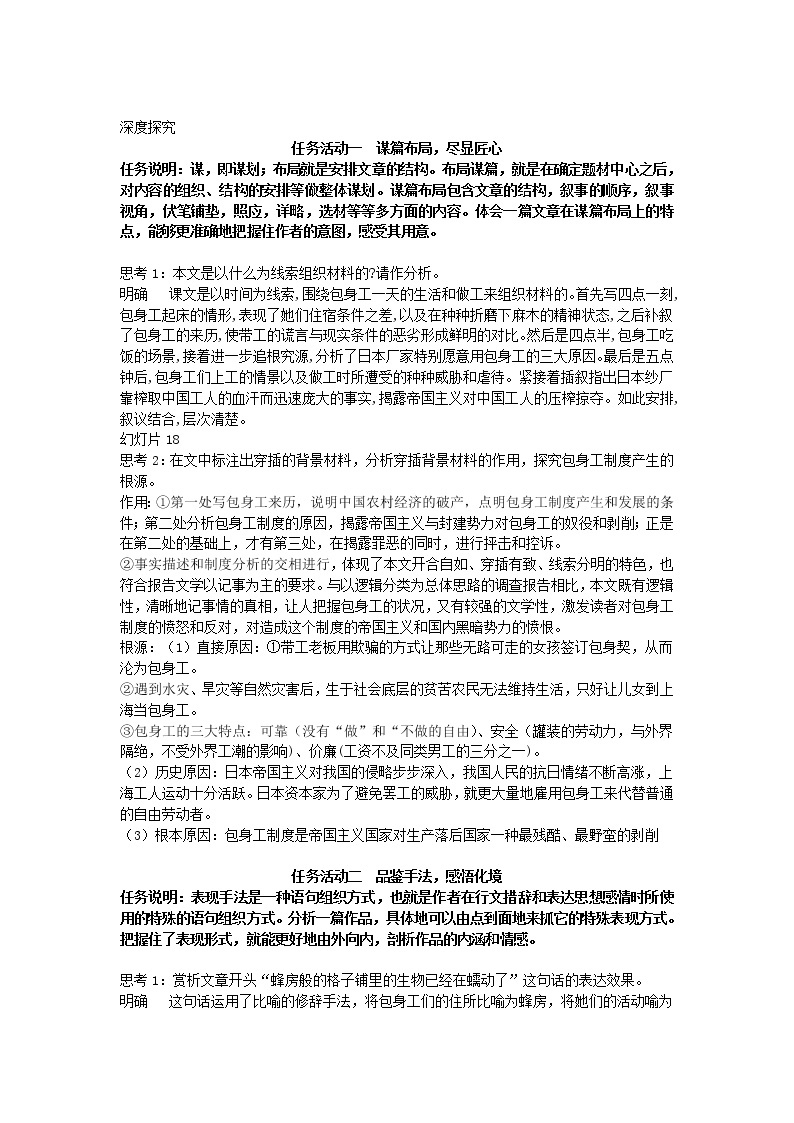 7《包身工》（教学课件+同步教案+导学案+分层作业） 高二语文选择性必修中册同步备课系列（统编版）03