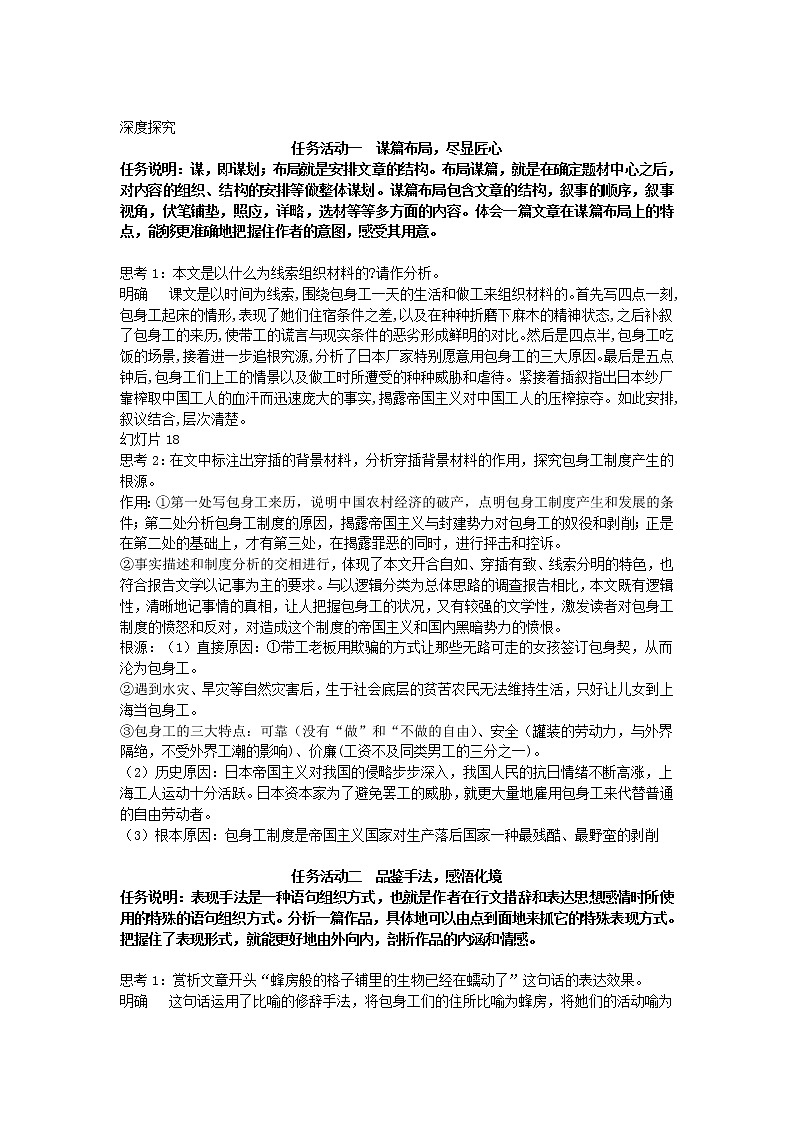 7《包身工》（教学课件+同步教案+导学案+分层作业） 高二语文选择性必修中册同步备课系列（统编版）03