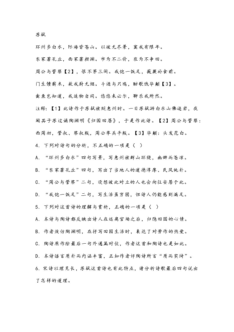 2023北京各区高考语文近六年古诗鉴赏真题及答案03