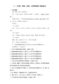 人教统编版必修 下册1.1 子路、曾皙、冉有、公西华侍坐当堂达标检测题