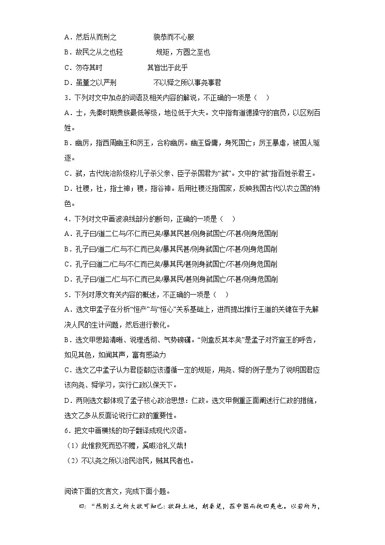 1.2《齐桓晋文之事》同步练习 2022-2023学年统编版高中语文必修下册02