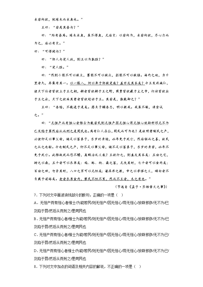 1.2《齐桓晋文之事》同步练习 2022-2023学年统编版高中语文必修下册03