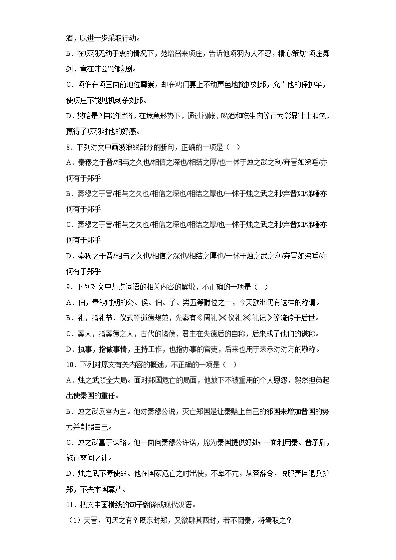 2.《烛之武退秦师》同步练习 2022-2023学年统编版高中语文必修下册03