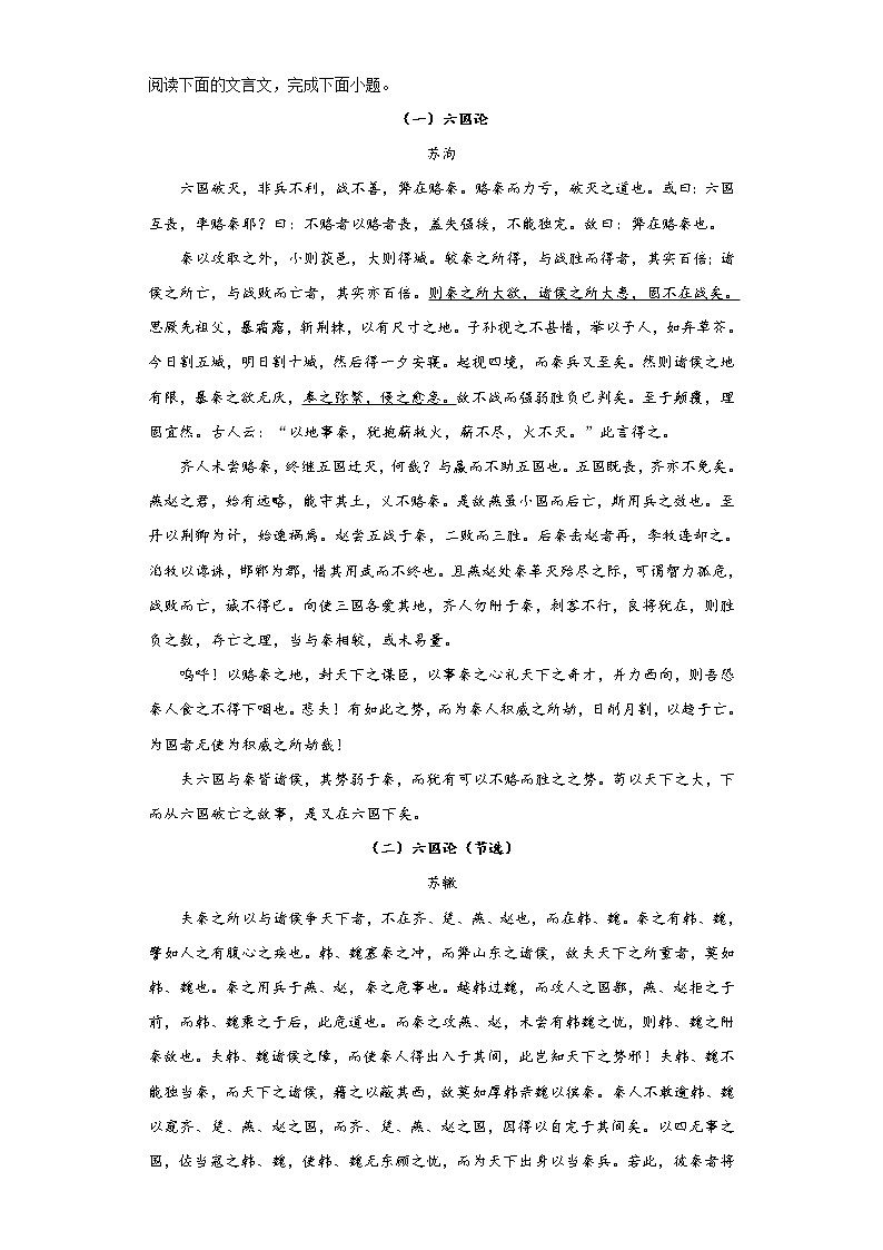 16.2《六国论》同步练习 2022-2023学年统编版高中语文必修下册第3页