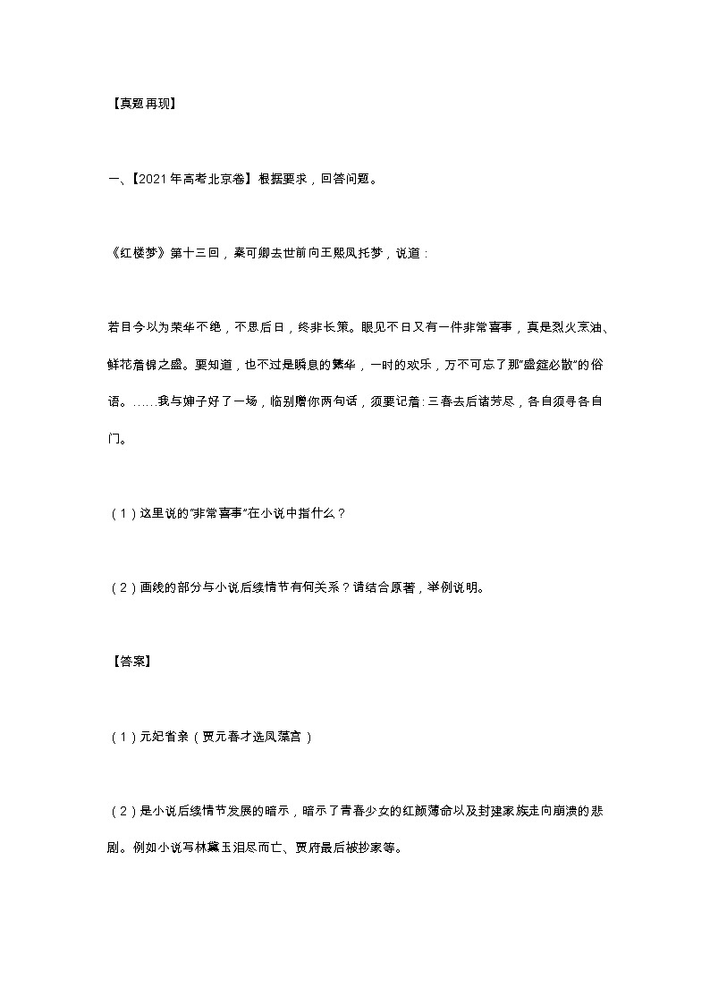 高中语文一轮复习考点微专题：名著阅读之《红楼梦》第1页