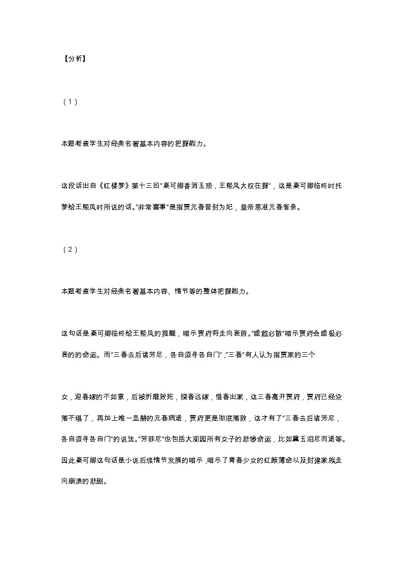 高中语文一轮复习考点微专题：名著阅读之《红楼梦》第2页