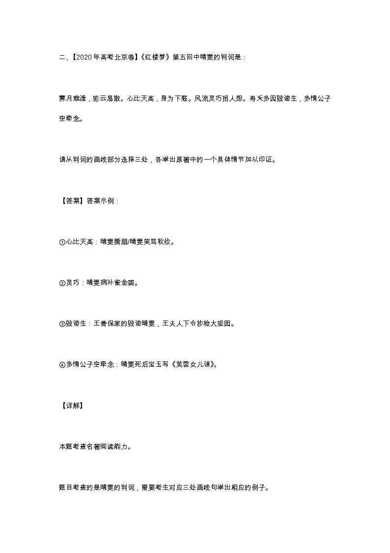 高中语文一轮复习考点微专题：名著阅读之《红楼梦》第3页