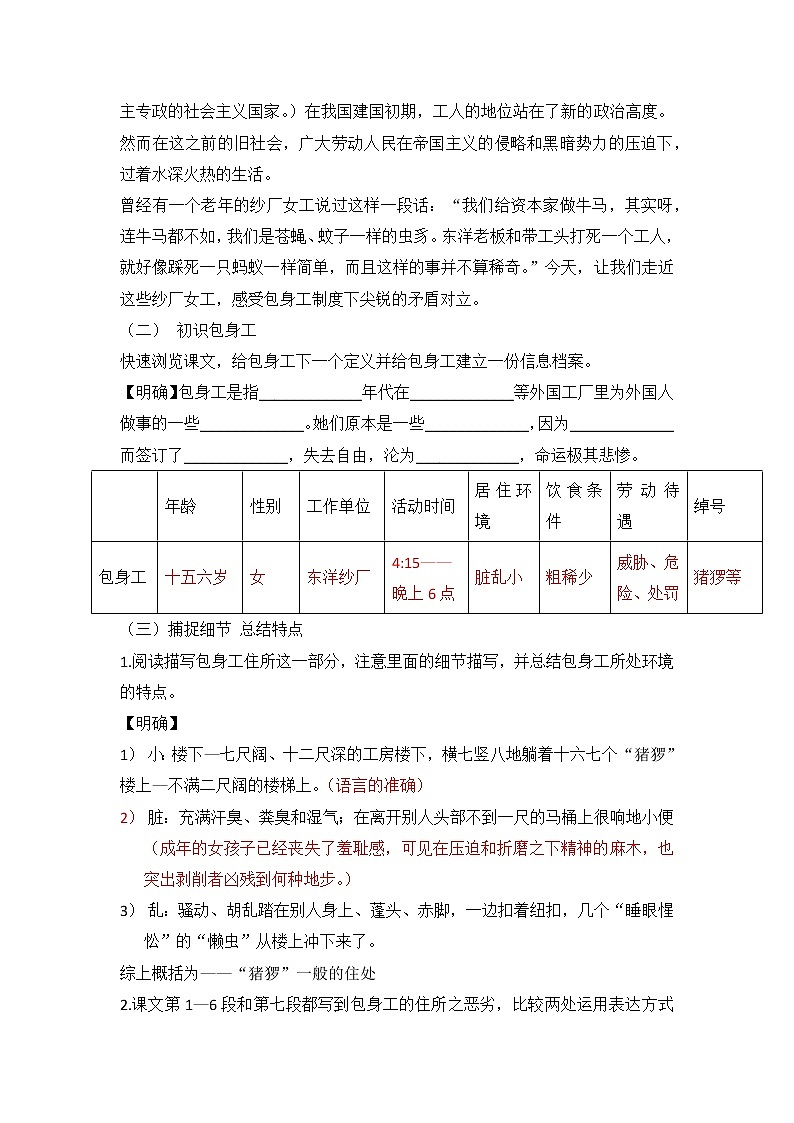 7《包身工》教案 2022-2023学年统编版高中语文选择性必修中册02
