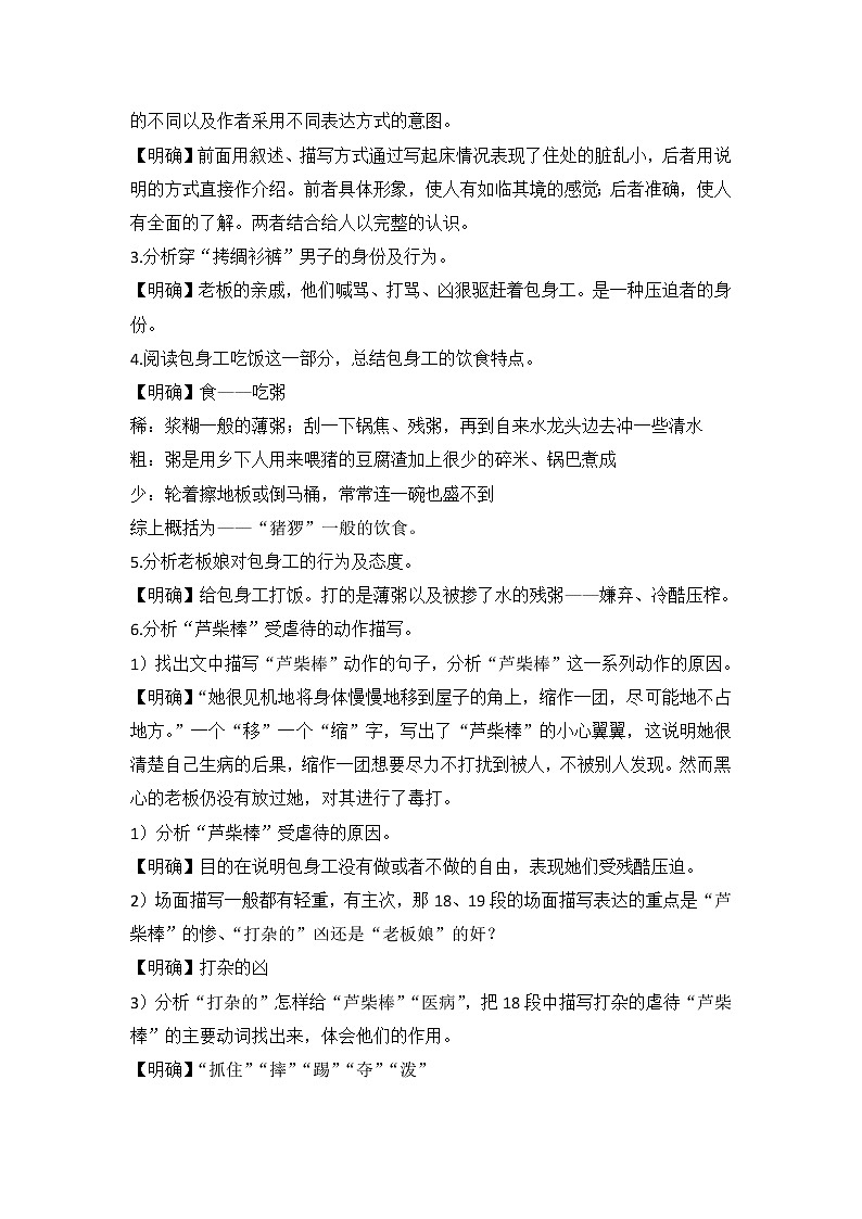 7《包身工》教案 2022-2023学年统编版高中语文选择性必修中册03