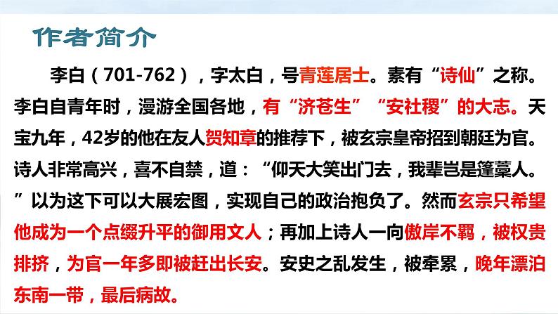 第一单元3.1《蜀道难》课件PPT（送教案）04