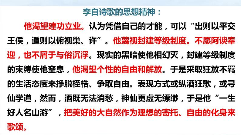 第一单元3.1《蜀道难》课件PPT（送教案）05