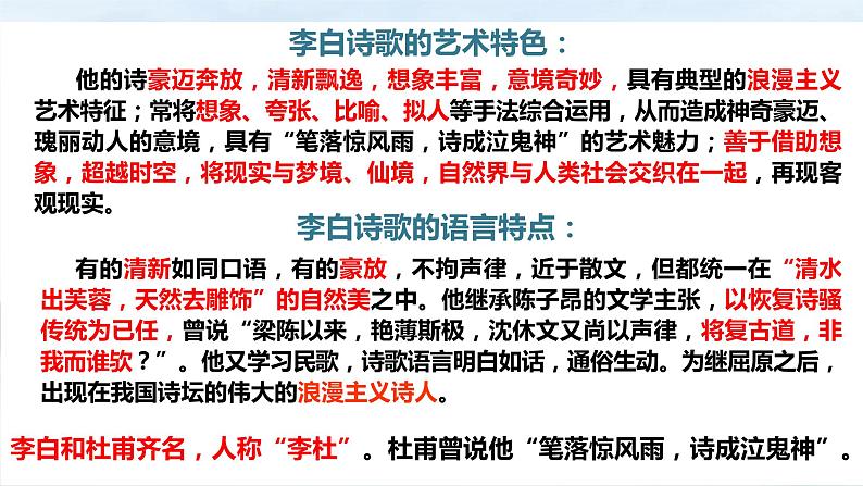 第一单元3.1《蜀道难》课件PPT（送教案）06