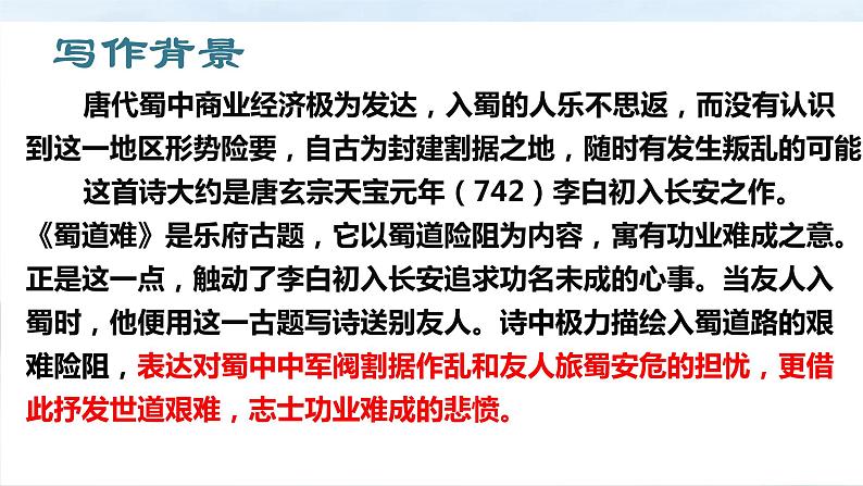 第一单元3.1《蜀道难》课件PPT（送教案）07