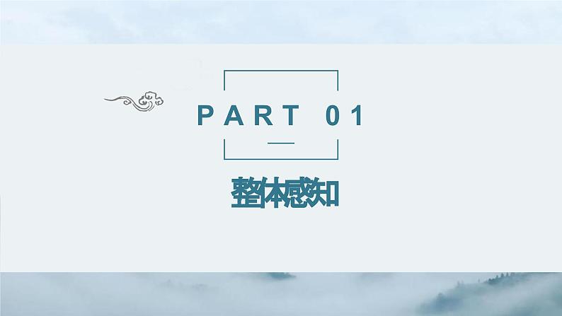 第一单元3.1《蜀道难》课件PPT（送教案）08