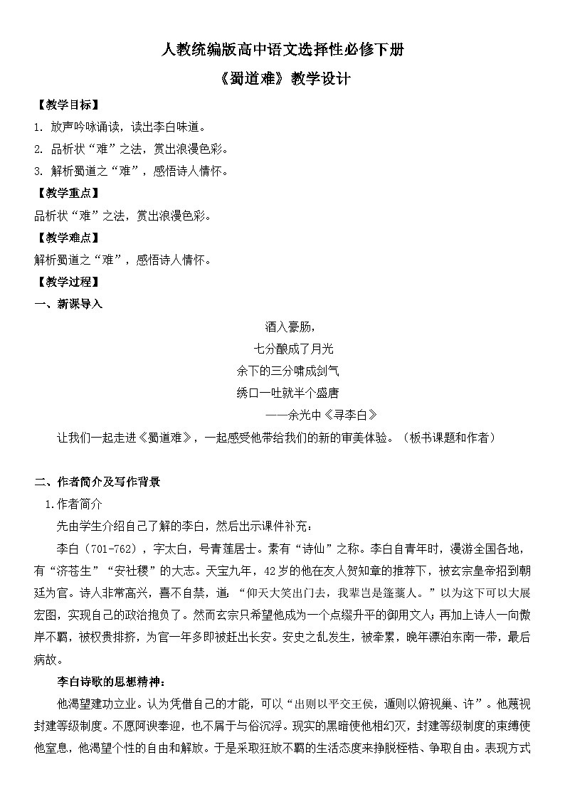 第一单元3.1《蜀道难》课件PPT（送教案）01