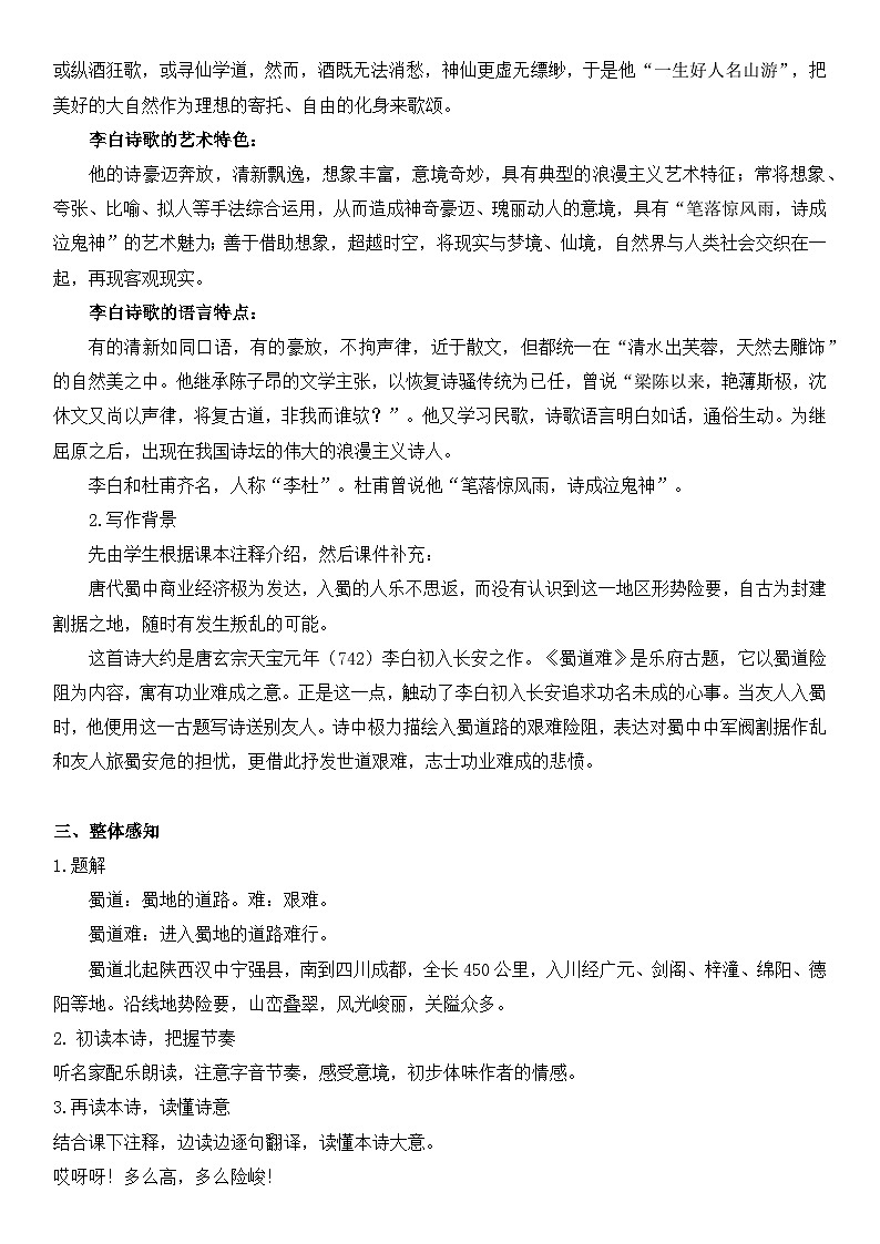 第一单元3.1《蜀道难》课件PPT（送教案）02