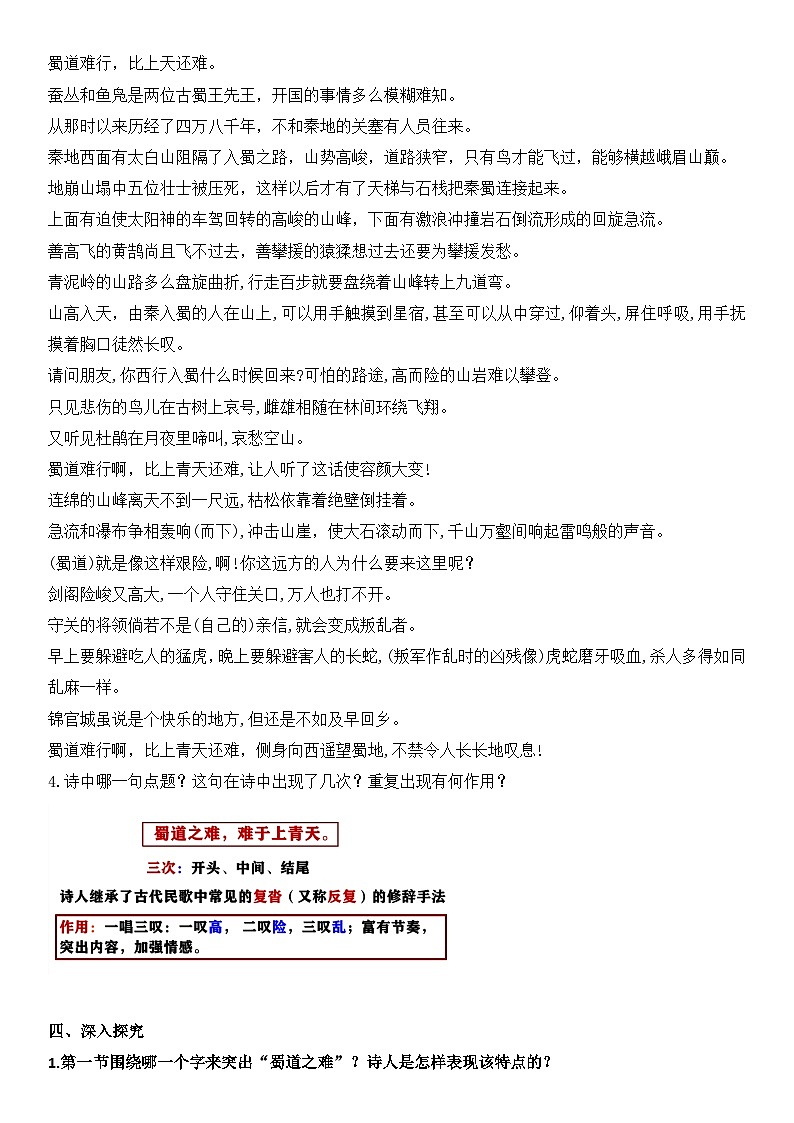 第一单元3.1《蜀道难》课件PPT（送教案）03