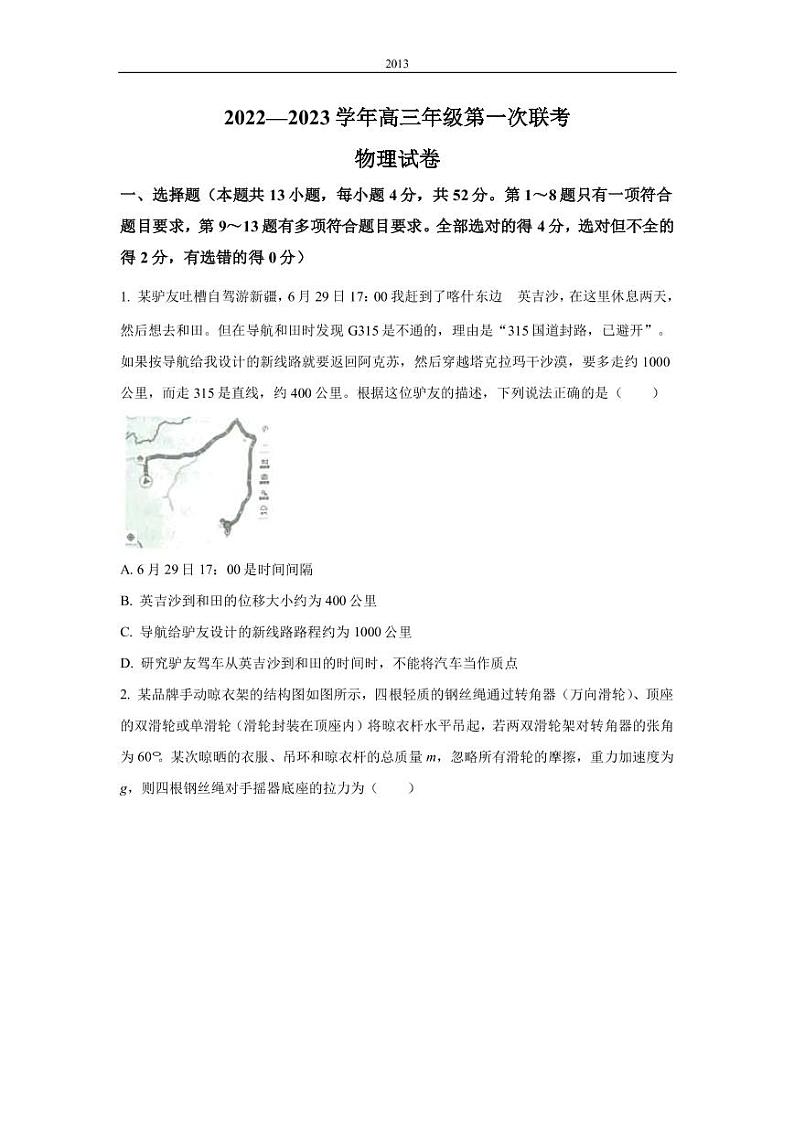 2022-2023学年新疆乌鲁木齐一中部分学校高三上学期第一次联考语文试题 PDF版第1页