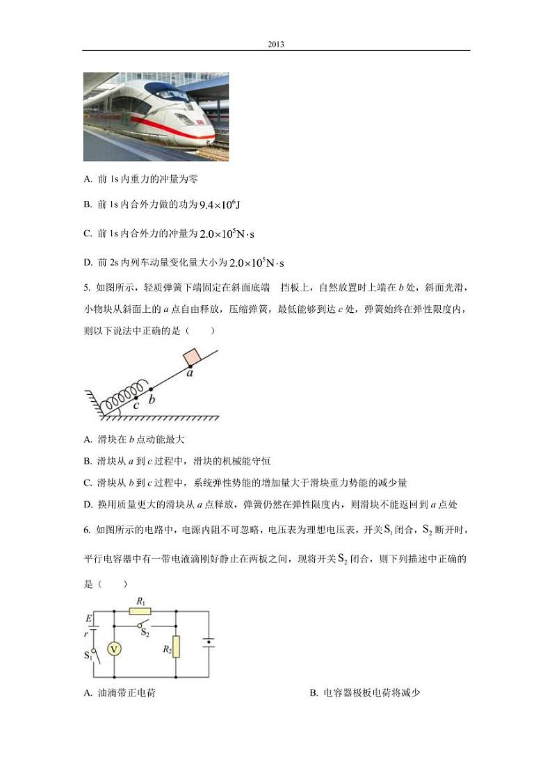 2022-2023学年新疆乌鲁木齐一中部分学校高三上学期第一次联考语文试题 PDF版第3页