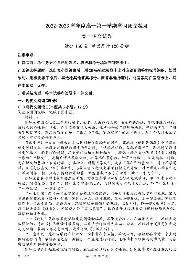 山东省菏泽市2022-2023学年高一语文上学期期末考试试题（PDF版附解析）01