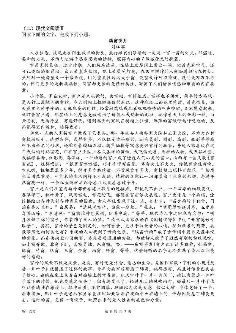 山东省菏泽市2022-2023学年高一语文上学期期末考试试题（PDF版附解析）03