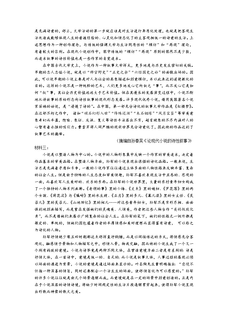 广州市番禺区实验中学2022-2023学年高二上学期期中段考语文试卷（Word版附解析）02
