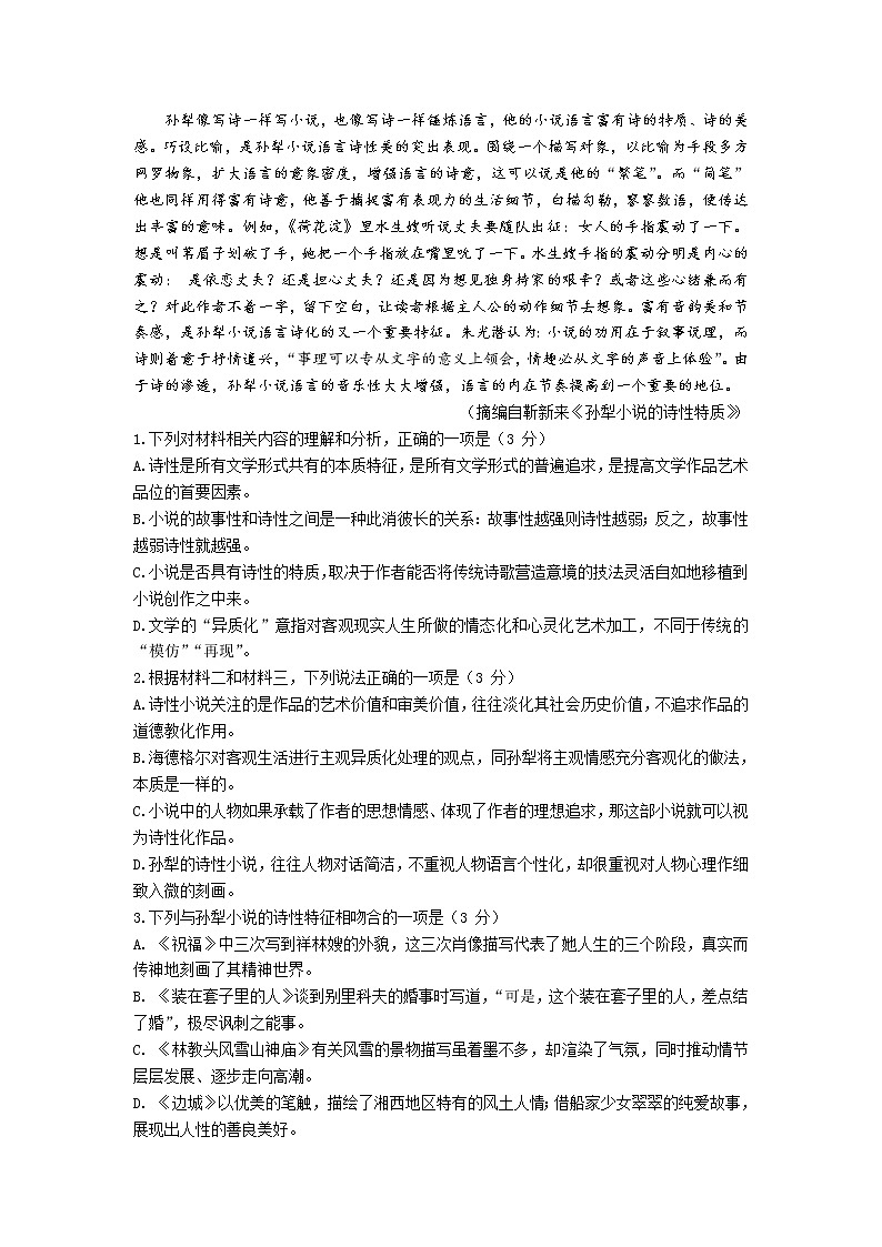 广州市番禺区实验中学2022-2023学年高二上学期期中段考语文试卷（Word版附解析）03