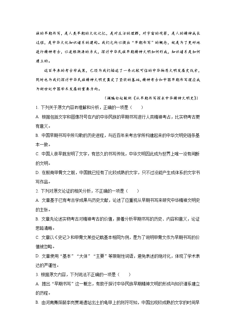 四川省泸县第一中学2022-2023学年高二上学期期末考试语文试卷（Word版附解析）02