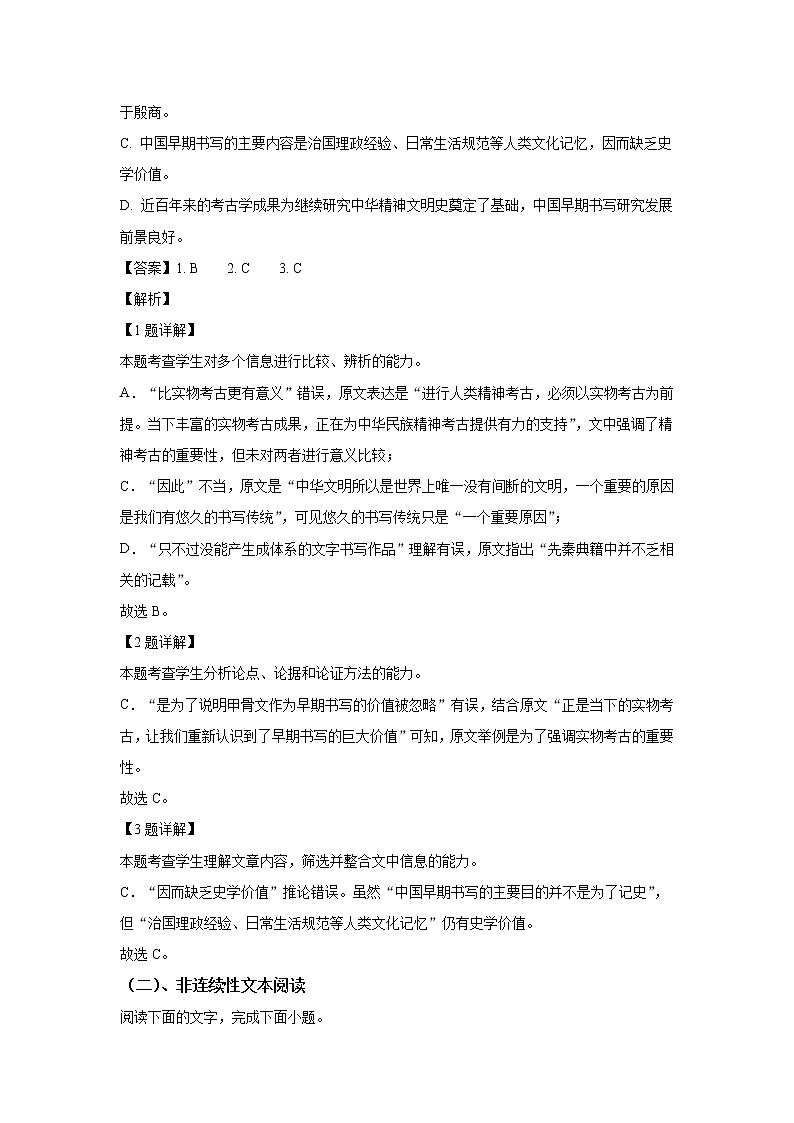 四川省泸县第一中学2022-2023学年高二上学期期末考试语文试卷（Word版附解析）03