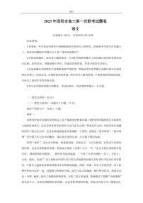 湖南省邵阳市2022-2023学年高三上学期第一次联考（一模）语文试题 PDF版