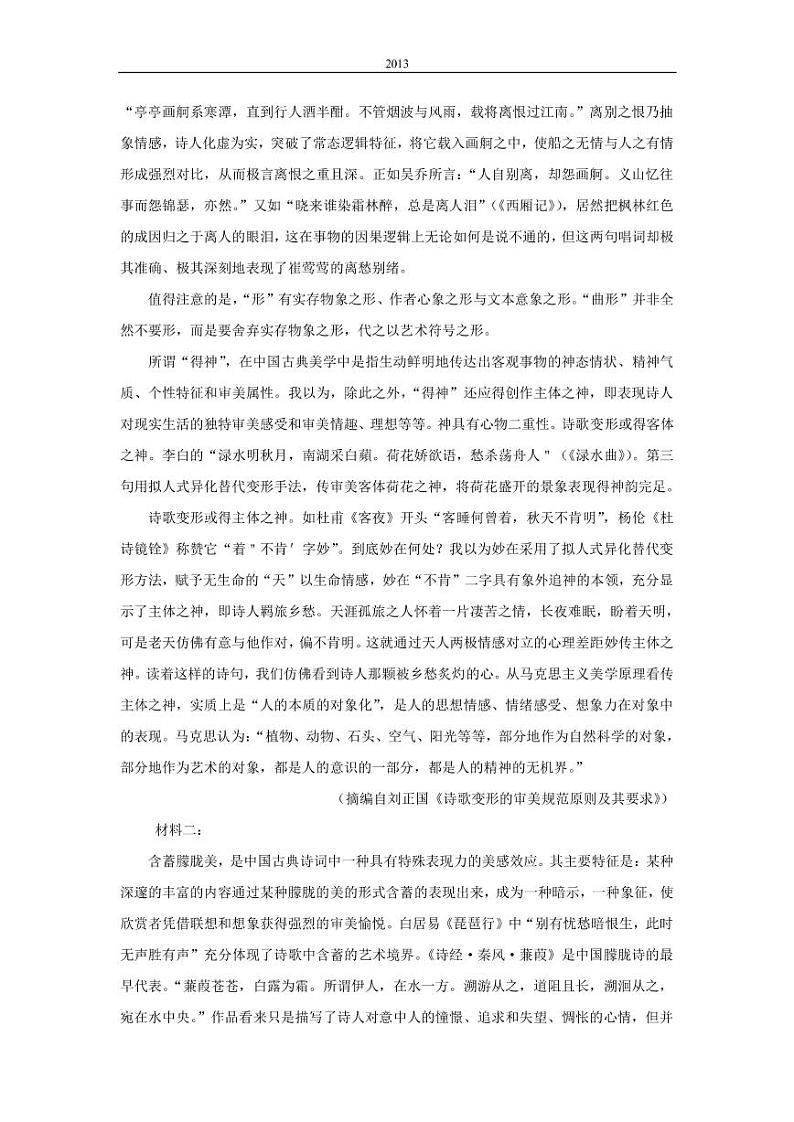 湖南省邵阳市2022-2023学年高三上学期第一次联考（一模）语文试题 PDF版第2页