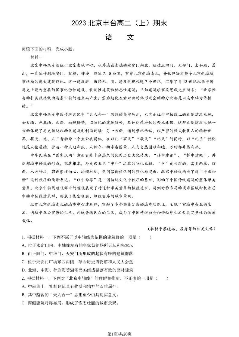 北京市丰台区 2022—2023 学年度高二第一学期期末语文试题及答案01