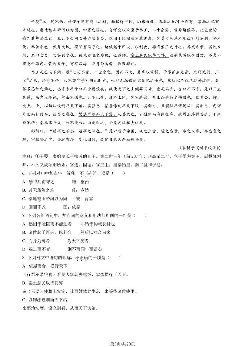 北京市丰台区 2022—2023 学年度高二第一学期期末语文试题及答案03