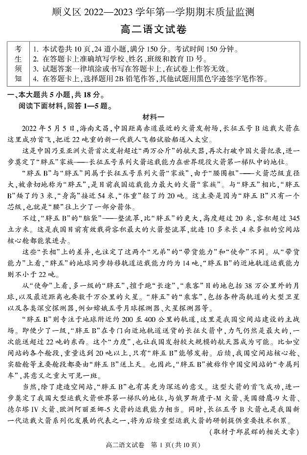 北京市顺义区 2022—2023 学年度高二第一学期期末语文试题及答案01