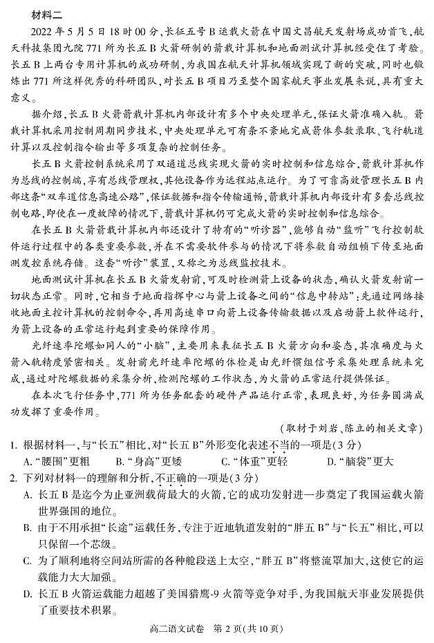 北京市顺义区 2022—2023 学年度高二第一学期期末语文试题及答案02
