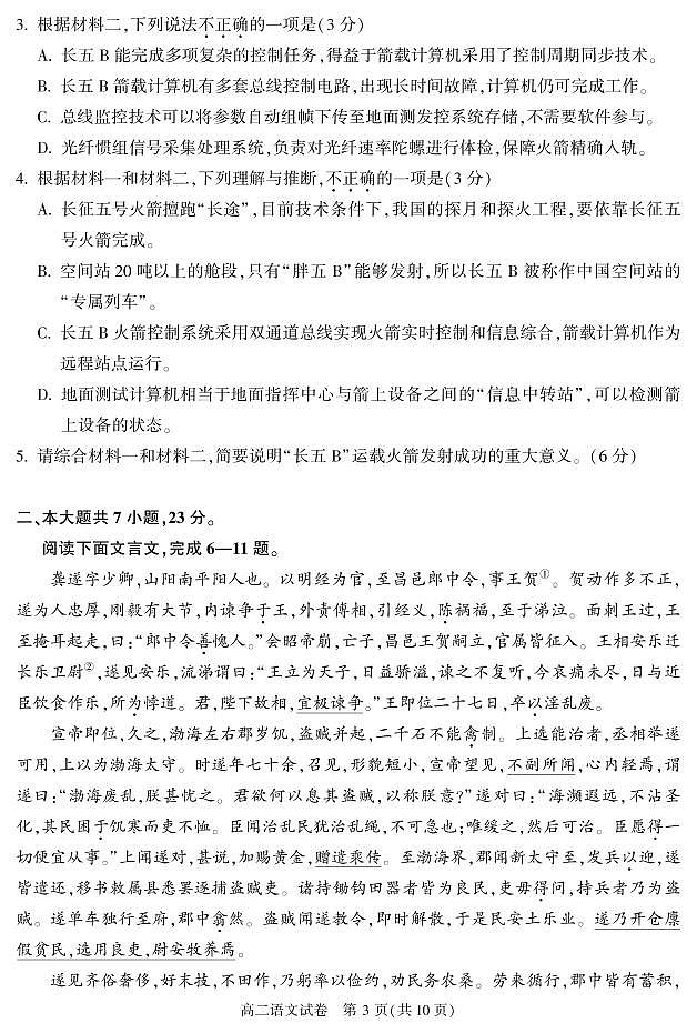 北京市顺义区 2022—2023 学年度高二第一学期期末语文试题及答案03